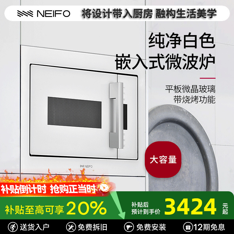 内芙/NEIFO 25W嵌入式微波炉厨房家用智能加热内镶嵌式光波炉