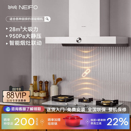 内芙T700油烟机白色顶吸大吸力变频烟灶联动自动清洁厨房家用