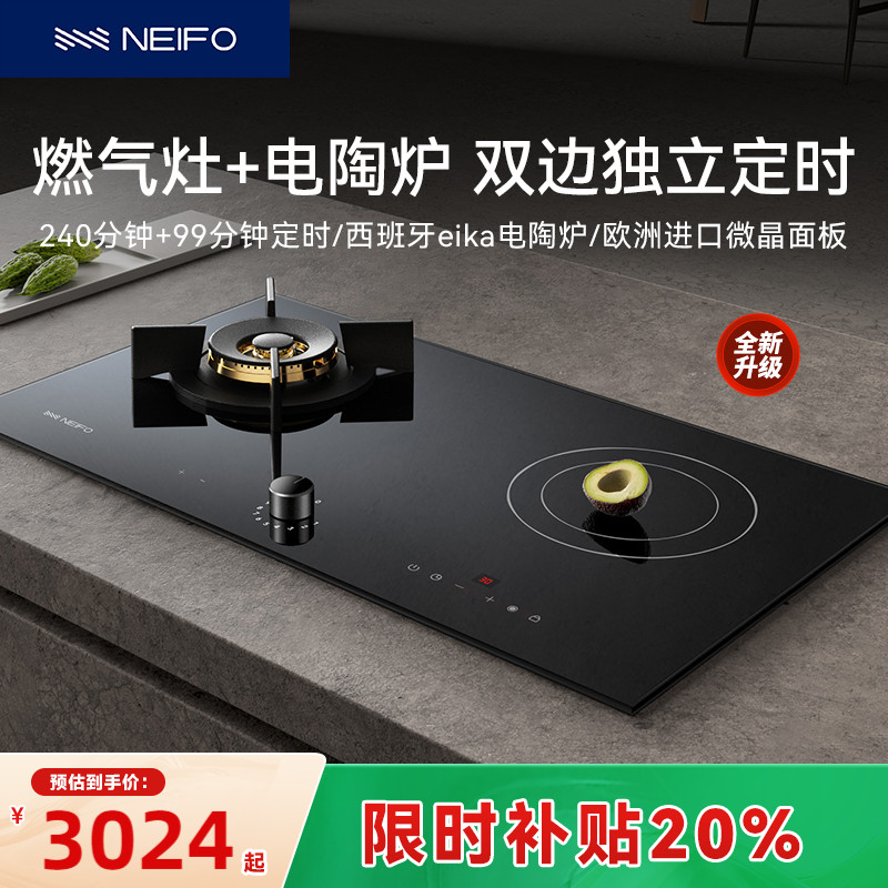 NEIFO/内芙双定时气电两用燃气灶