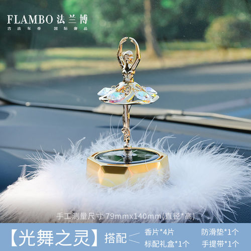 法兰博光舞之灵芭蕾少女车用香薰摆件中控台装饰品汽车内饰品高级