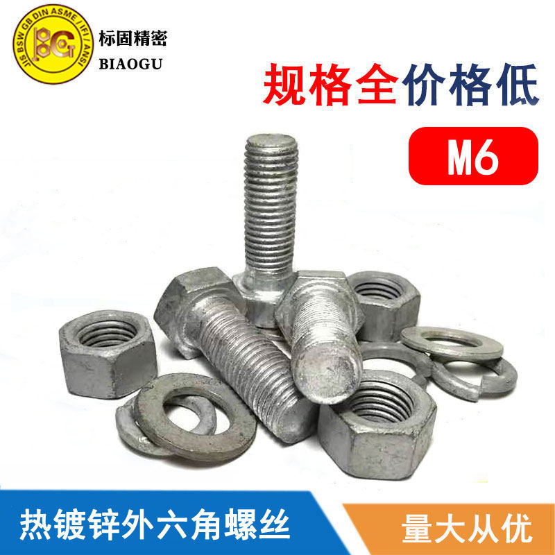 热浸锌外六角螺丝现货供应