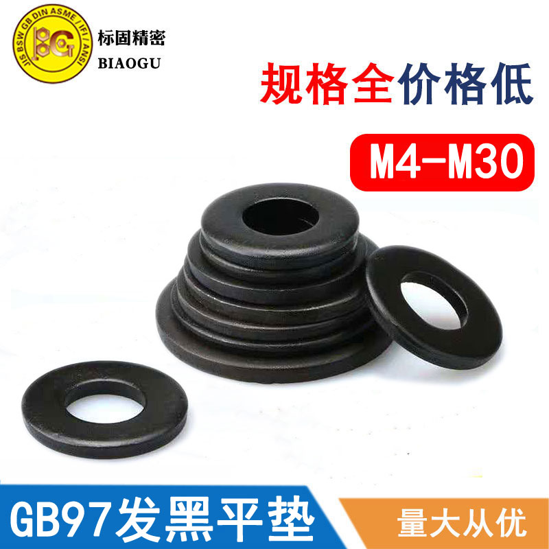 8.8级发黑平垫片加厚加宽平垫圈M4M5M6M8M10M12M14M16M18M20--M42