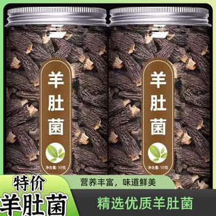 羊肚菇煲汤食材汤料包 羊肚菌干货云南特产山珍菌新鲜干货品质罐装