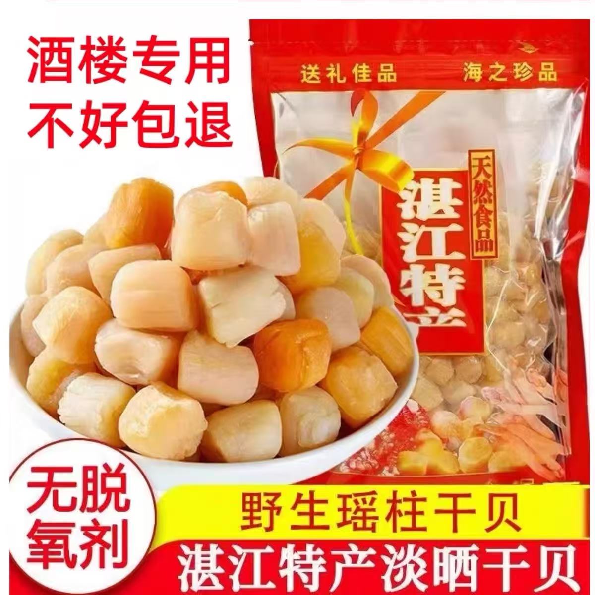 瑶柱干贝野生大号特级海鲜扇贝肉