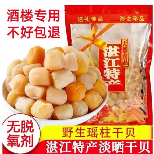瑶柱干贝野生大号特级海鲜扇贝肉