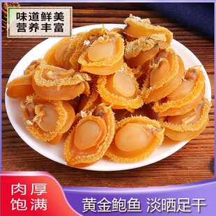 贞姐鲍鱼干大连黄金大鲍鱼100头鲍鱼煮粥佛跳墙营养滋补海鲜干货