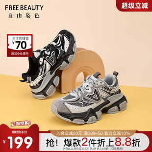 自由姿色春秋新款网纱拼接厚底老爹鞋女增高撞色炸街个性休闲鞋女