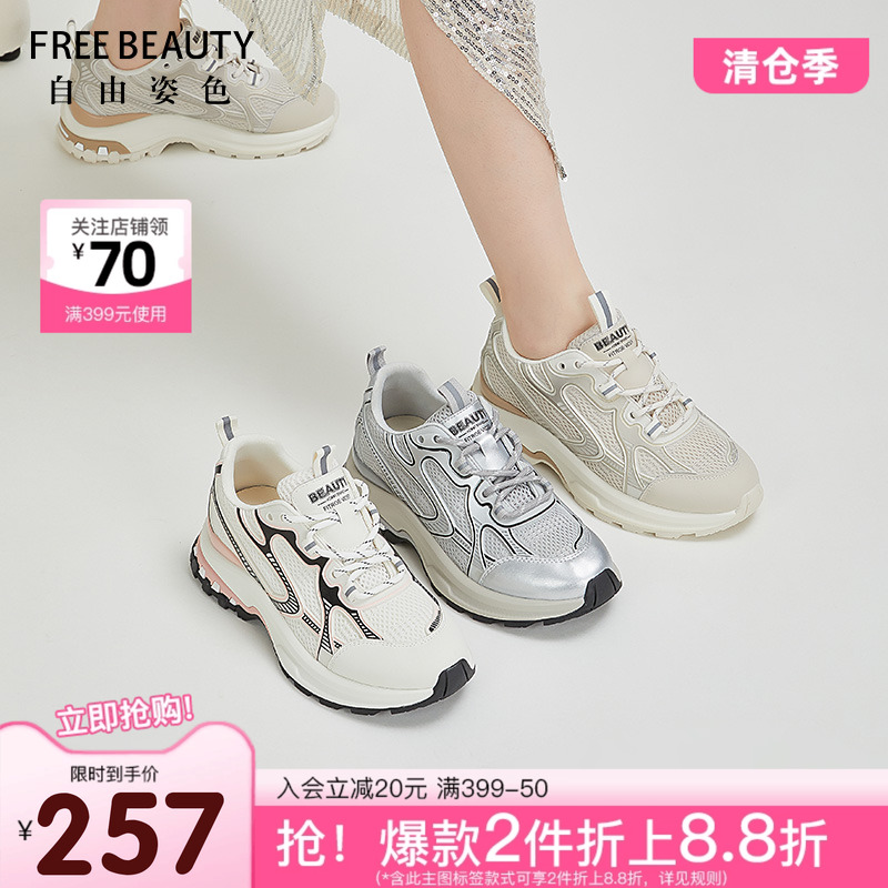FREEBEAUTY厚底增高老爹鞋