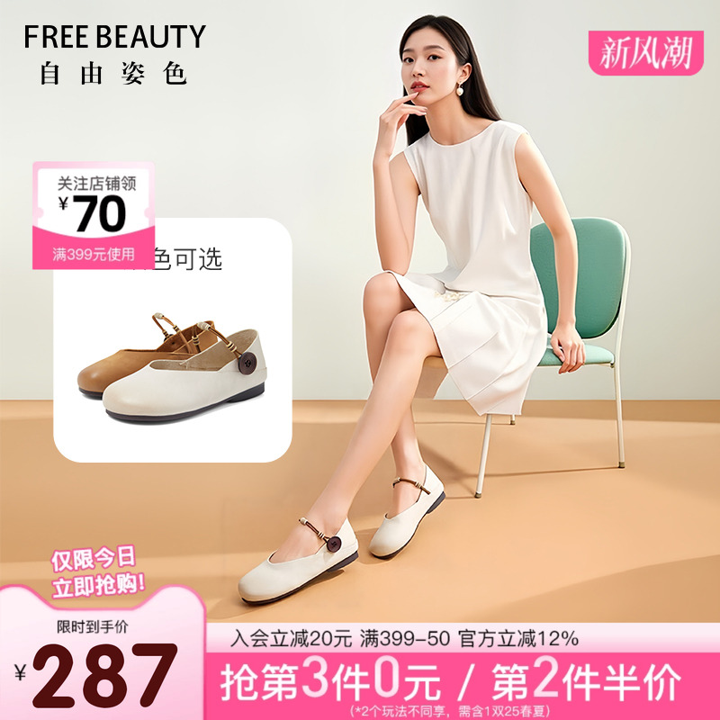 FREEBEAUTY牛皮软底玛丽珍鞋