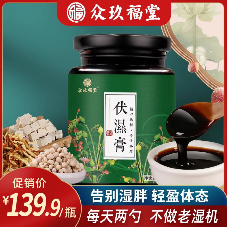 伏茯湿膏茯苓舌苔白厚脾胃去四君子汤官方可搭重湿气调理茶a1 传统滋补营养品 其他药食同源食品 原图主图