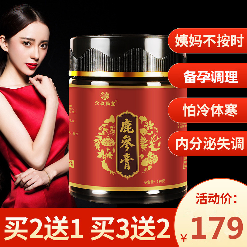 2送1鹿参膏鹿茸鹿胎膏气血双补调理女性鹿血保养早衰多囊备孕正品