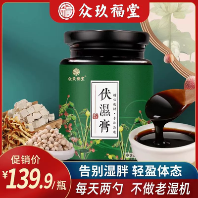 伏茯湿膏茯苓舌苔白厚脾胃去四君子汤官方可搭重湿气调理茶