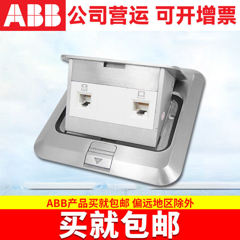 ABB地插弹跳式ABB地面插座两位电话电脑地面插座 送底盒AS536-S