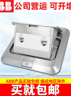 ABB地插弹跳式ABB地面插座两位电话电脑地面插座 送底盒AS536-S