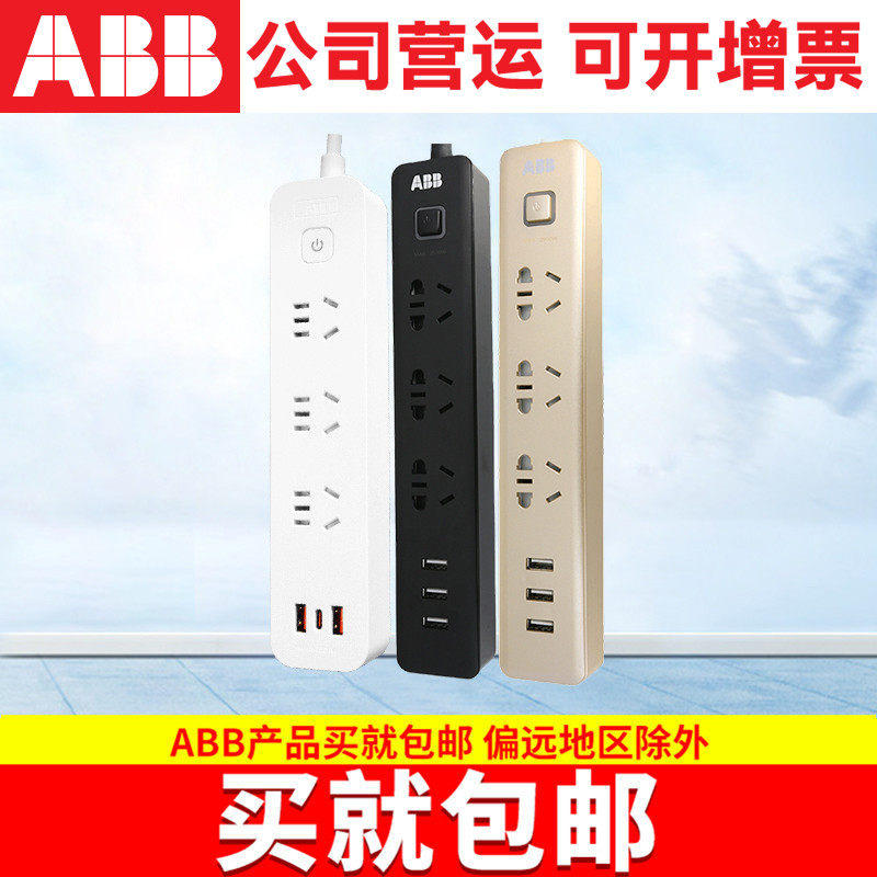 ABB排插三位带3USB（3A输出）带总控带灯10A插座/插线板/插排