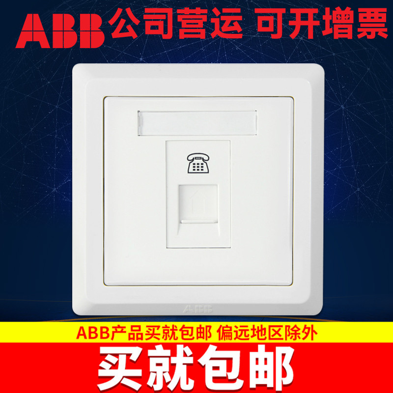 ABB开关插座面板德逸白电话插座86型单电话墙壁插座RJ11 AE321