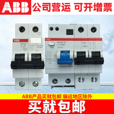 ABB断路器GSH200系列家用保护空气开关1P2P3P4P漏电保护器总开关