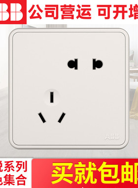 ABB开关插座 纤悦雅典白86型10A错位斜五孔插座 单控双控开关面板