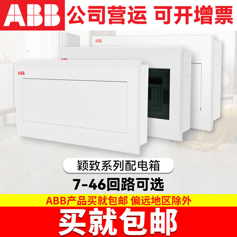abb配电箱颖致系列金属面盖白色