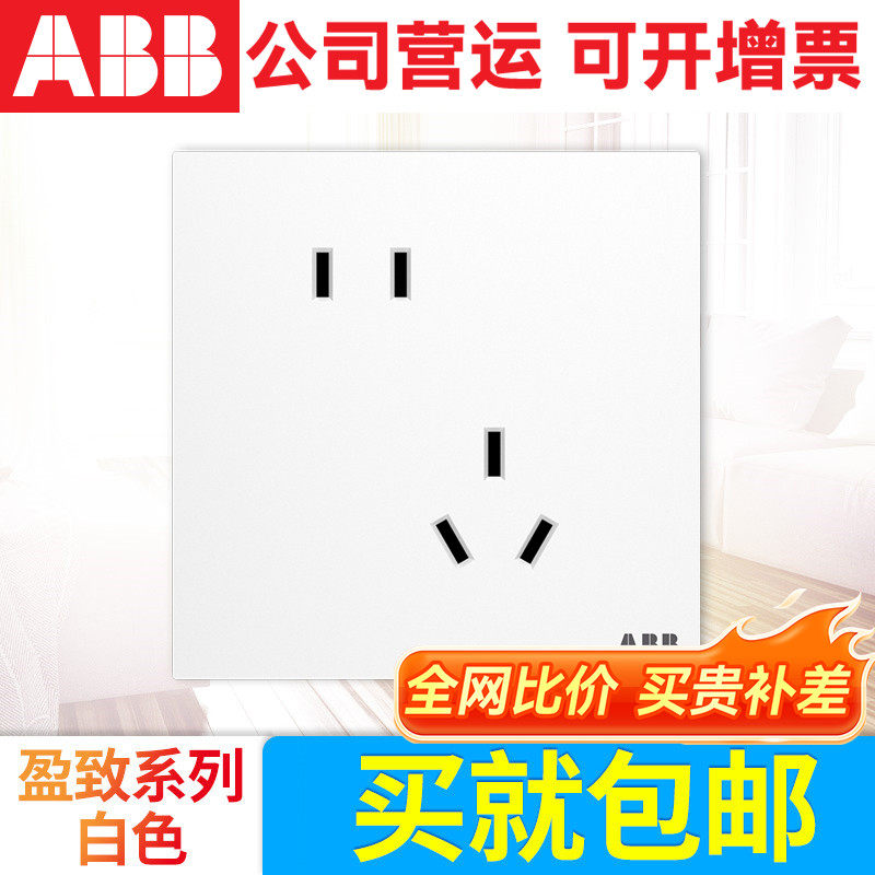 ABB开关插座 盈致白色86型10A错位斜五孔插座 单控双控开关面板