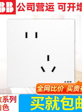 ABB开关插座 盈致白色86型10A错位斜五孔插座 单控双控开关面板