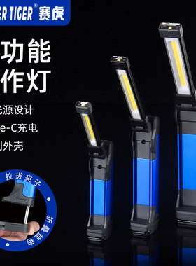 强磁工作灯折叠维修灯
