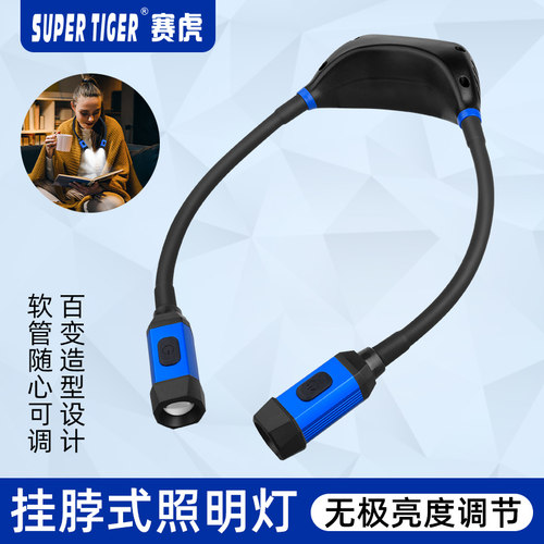赛虎挂脖照明灯LED机床工作灯磁吸便携式颈灯弯曲软管充电检修灯