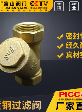 黄铜过滤器 内螺纹丝口上海富山GL11H-16T