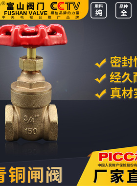 青铜闸阀 内螺纹丝口家用自来水开关总阀上海富山