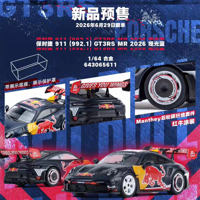 【预售】1:64迷你切 保时捷911 (992.1) GT3RS MR哑光蓝 红牛涂装