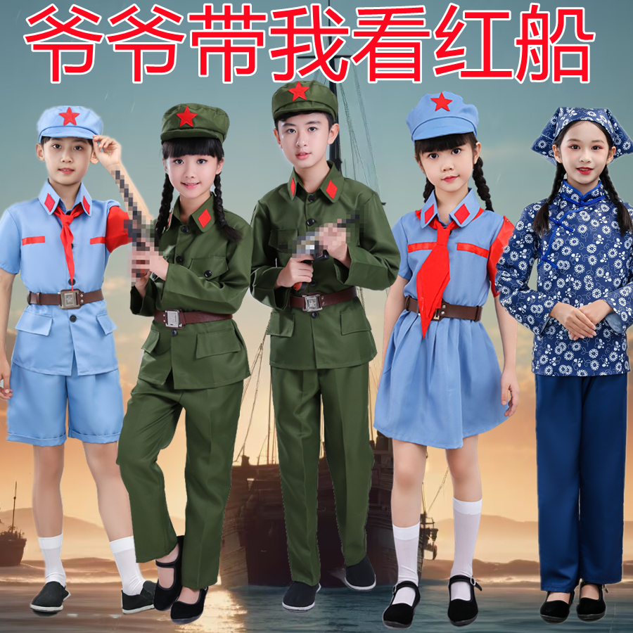 情景剧表演服爷爷带我看红船服装