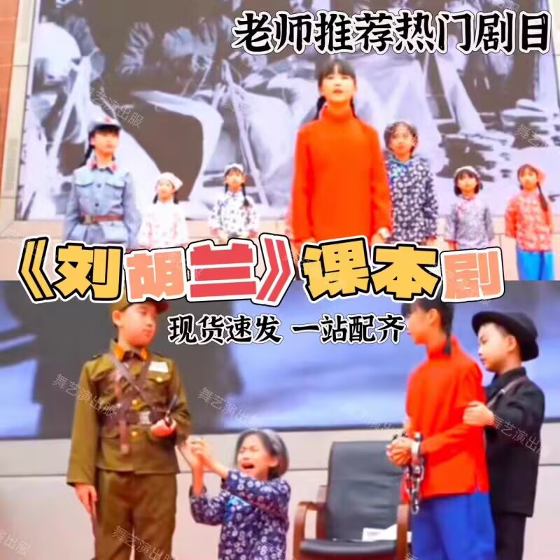 儿童刘胡兰演出服村姑国民党服装