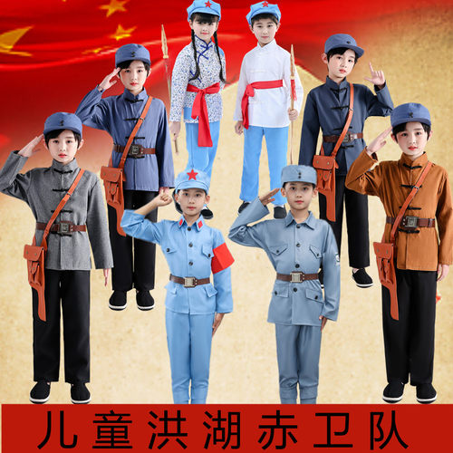 儿童洪湖赤卫队红星闪闪演出服