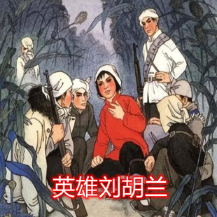 革命英雄刘胡兰演出服装红色赵一曼表演出服话剧服老婆婆补丁衣服