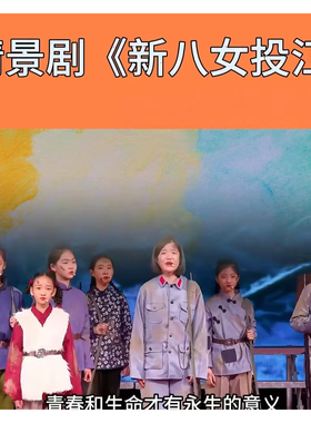 情景剧新八女投江演出服课本剧红色经典民族舞蹈演出服六一汇演服