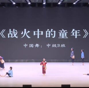 战火中的童年儿童表演服大山里的梦山区农村演出服民国补丁村姑服