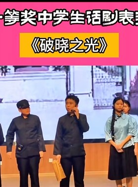 中小学生话剧表演破晓之光演出服