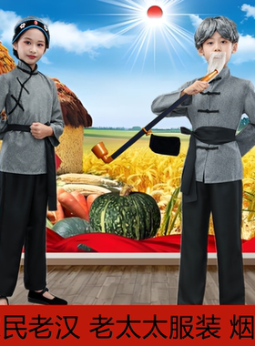 老汉老太太搞笑媒婆服装道具杆烟