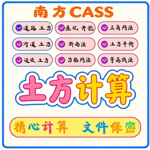 cass土方代算土方计算土方算量平衡飞时达方格网道路断面基坑开挖