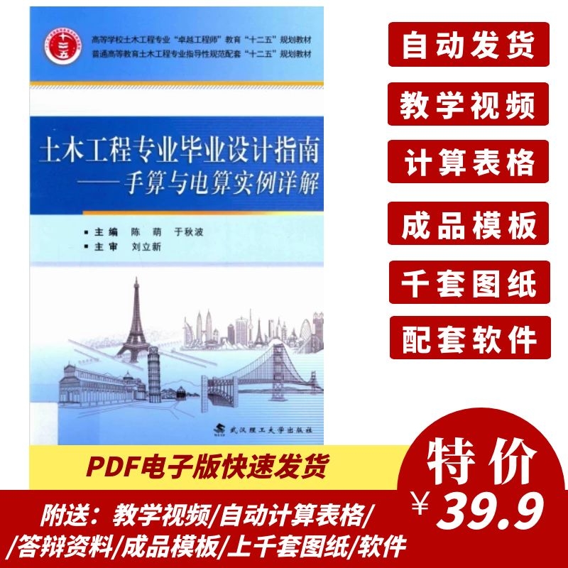 土木工程专业毕业设计指南:手算与电算实例详解 PDF 电子版