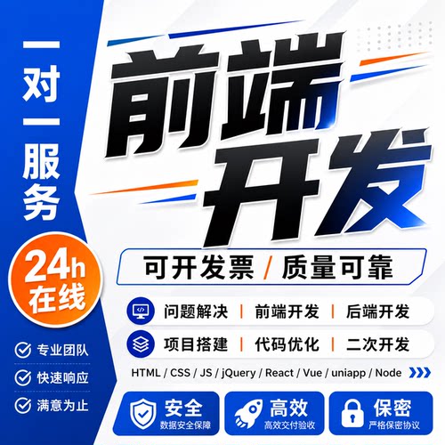 前端vue问题解决html/css/js/jquery接单代码编写h5网页制作开发