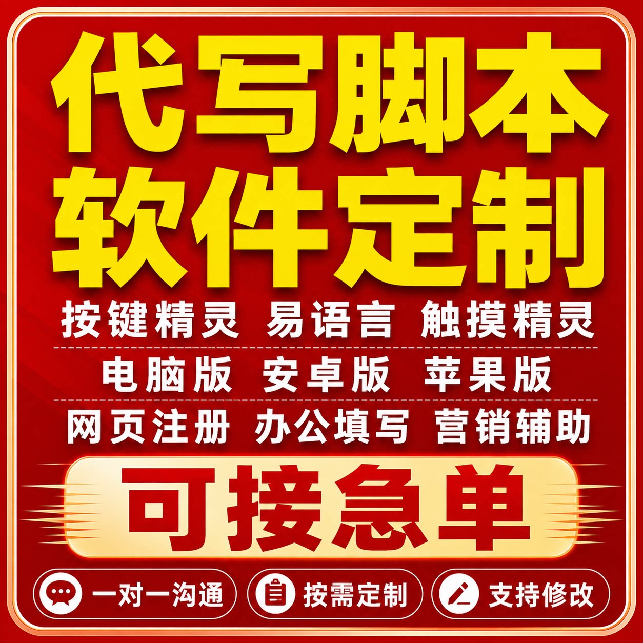 手机app脚本Pc手机端开发IOS安卓win苹果按键精灵社交机器人订制图片