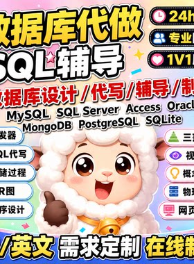 数据库设计mysql代做/er图/mongobd/oracle/sqlserver/access辅导