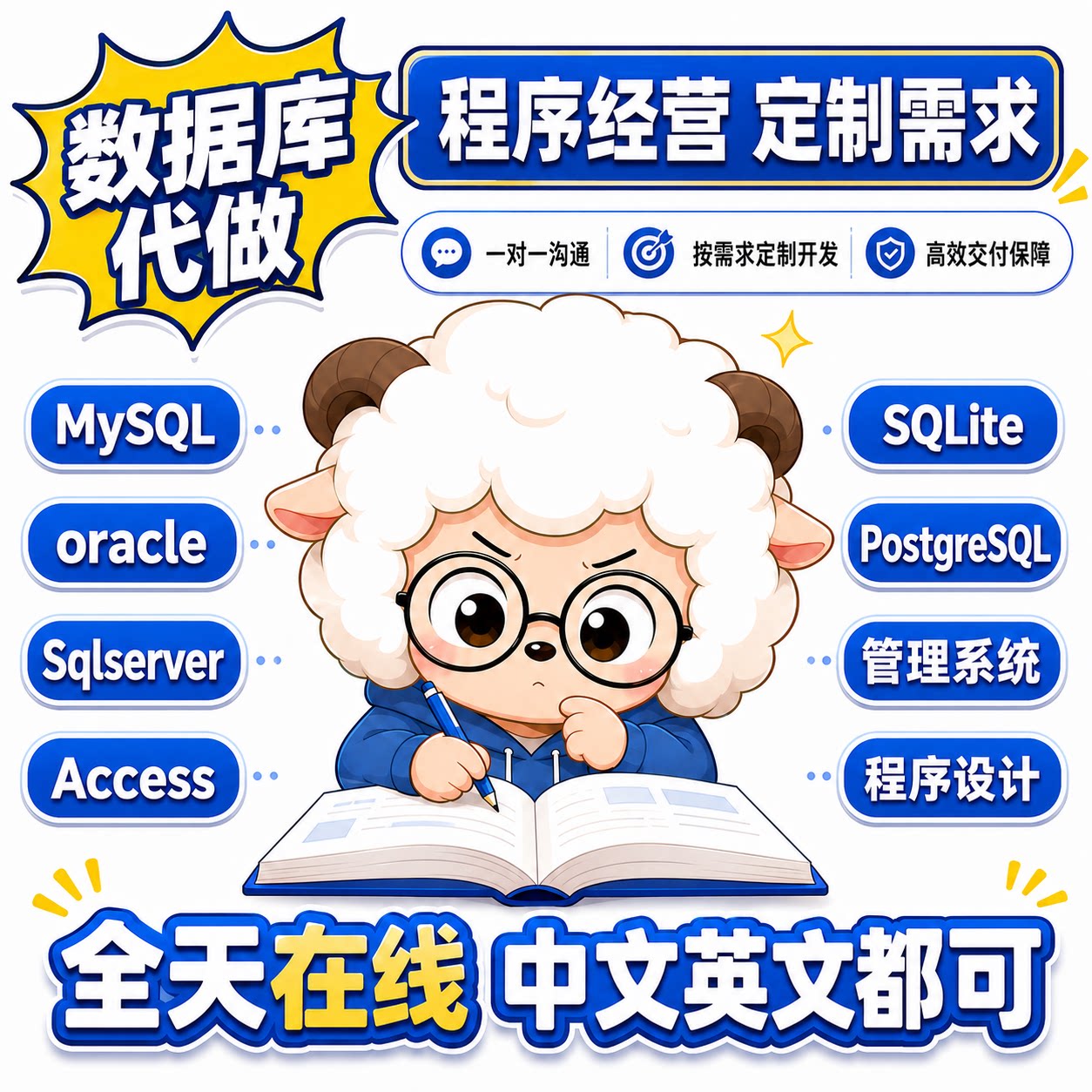 数据库代MySQL/sqlse设计素材/源文件