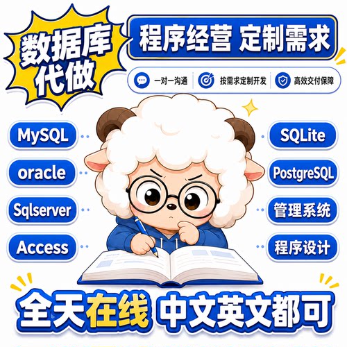 数据库代MySQL/sqlserver/access/oracle/SQLite等程序设计