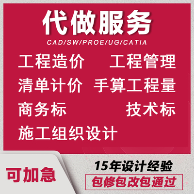 代做工程量手算广联达建模代做工程造价预算结算代做施工组织设计
