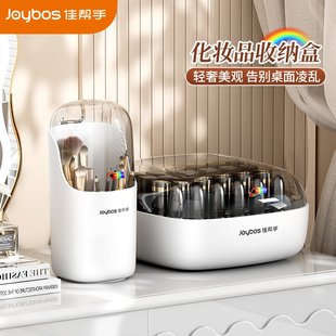 佳帮手化妆品收纳盒宿舍家用化妆刷收纳桶桌面梳妆台防尘整理盒X