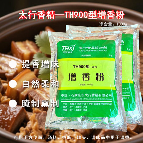 太行th900型增香粉香肠混合香料