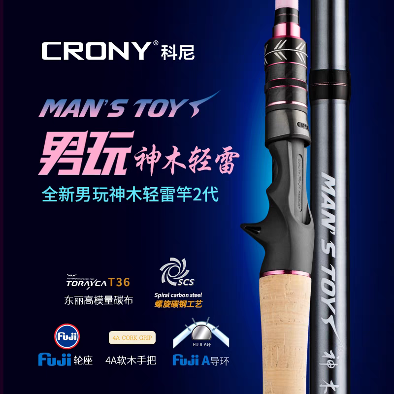 Crony科尼神木轻雷路亚竿枪柄