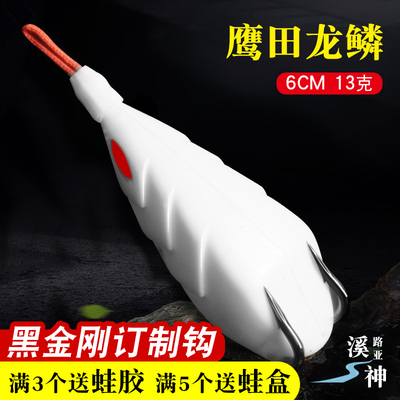 鹰田雷蛙改装仿生路亚饵